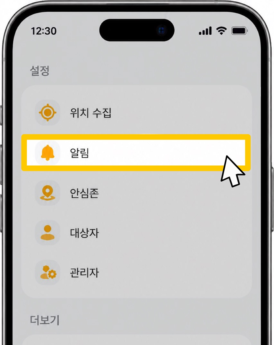알림 메뉴 진입 화면