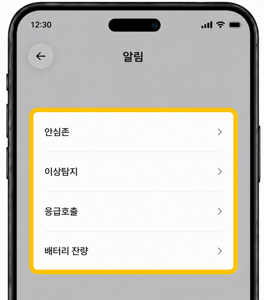 알림 종류 설정 화면