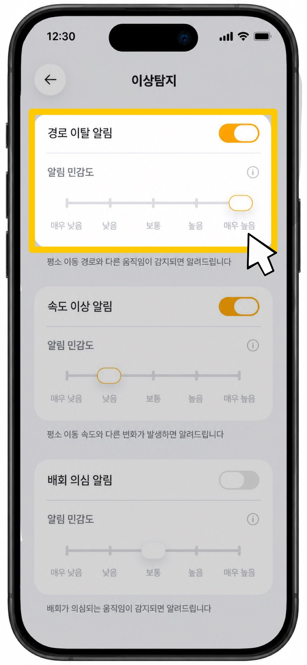 이상탐지 알림 설정 화면