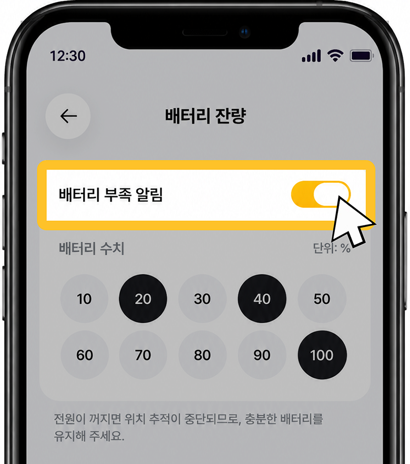 배터리 잔량 알림 설정 화면