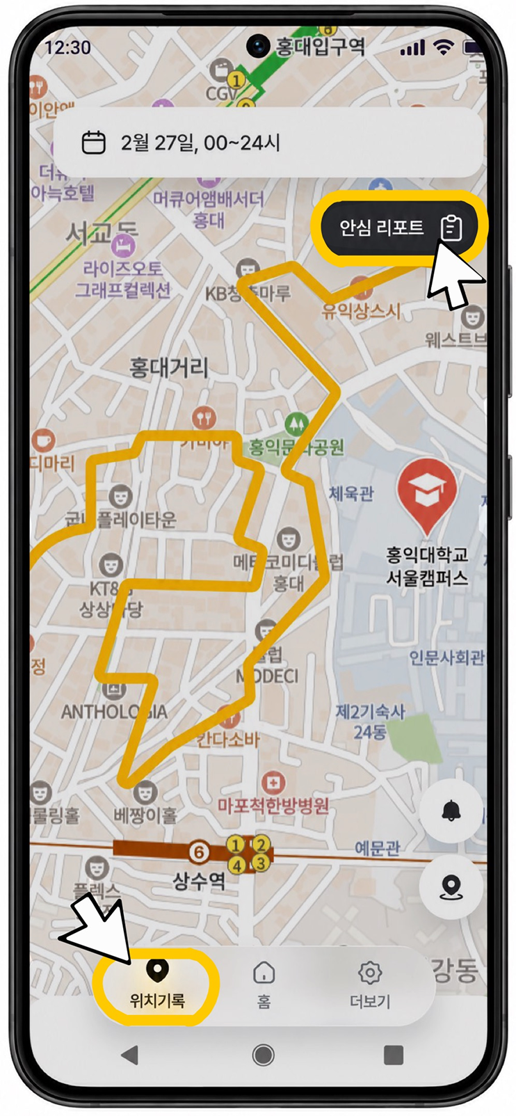 안심 리포트 메뉴 이동 화면