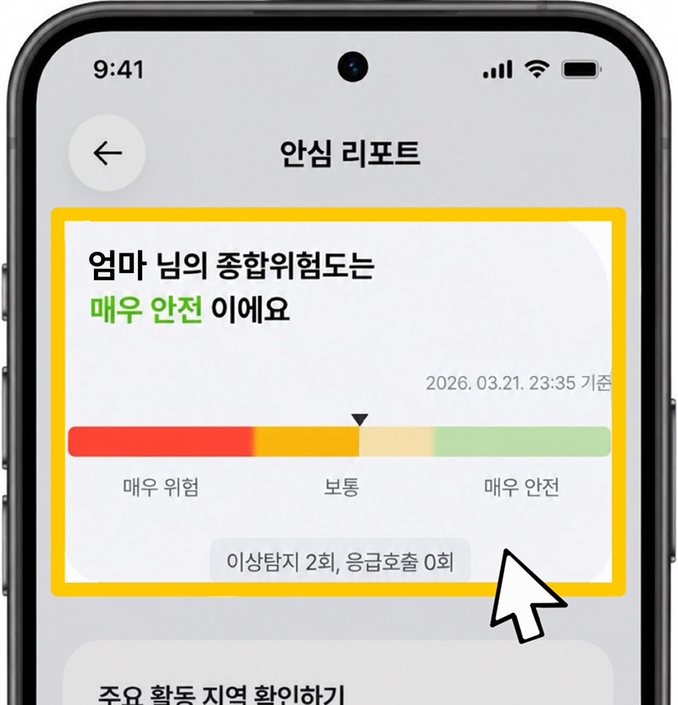 종합 위험도 확인 화면