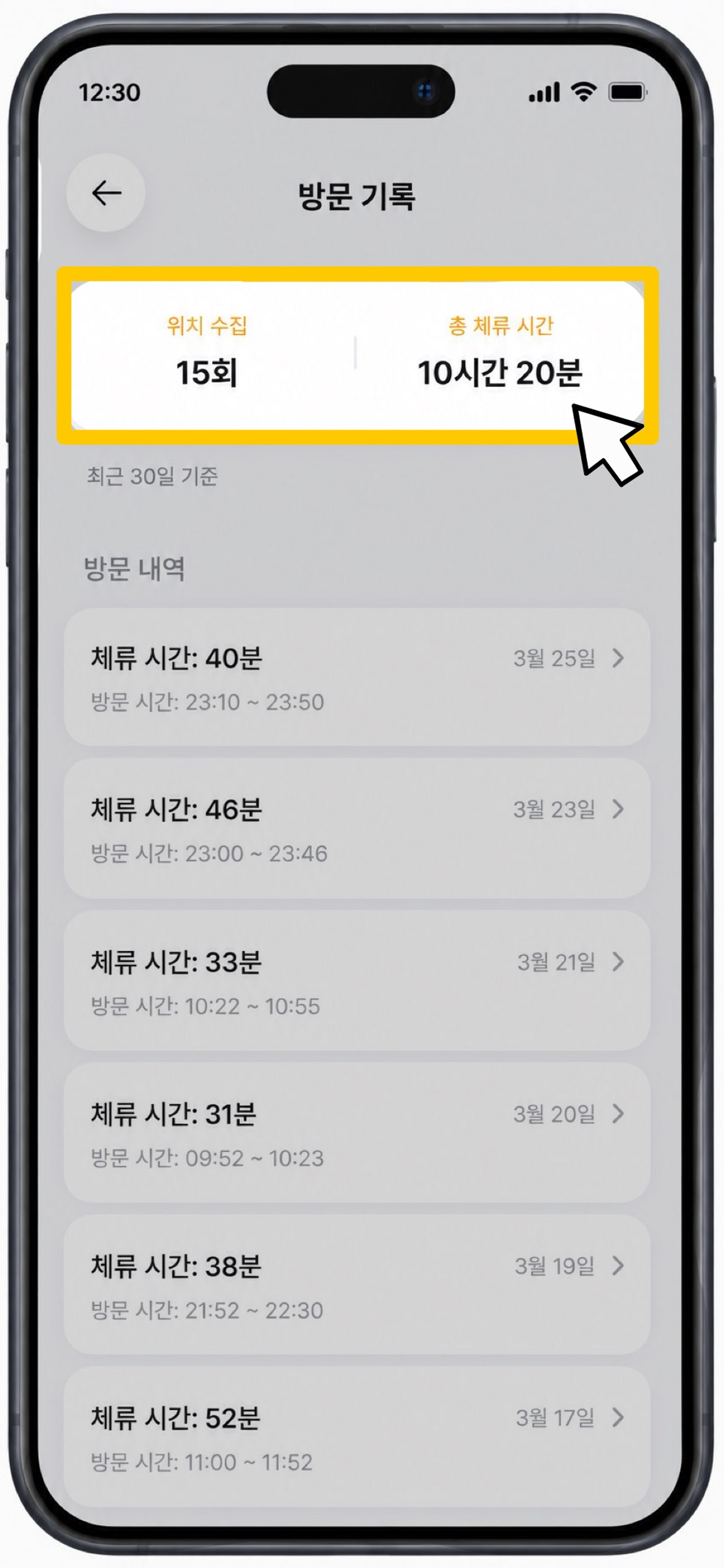 활동 장소별 상세 방문 기록 화면