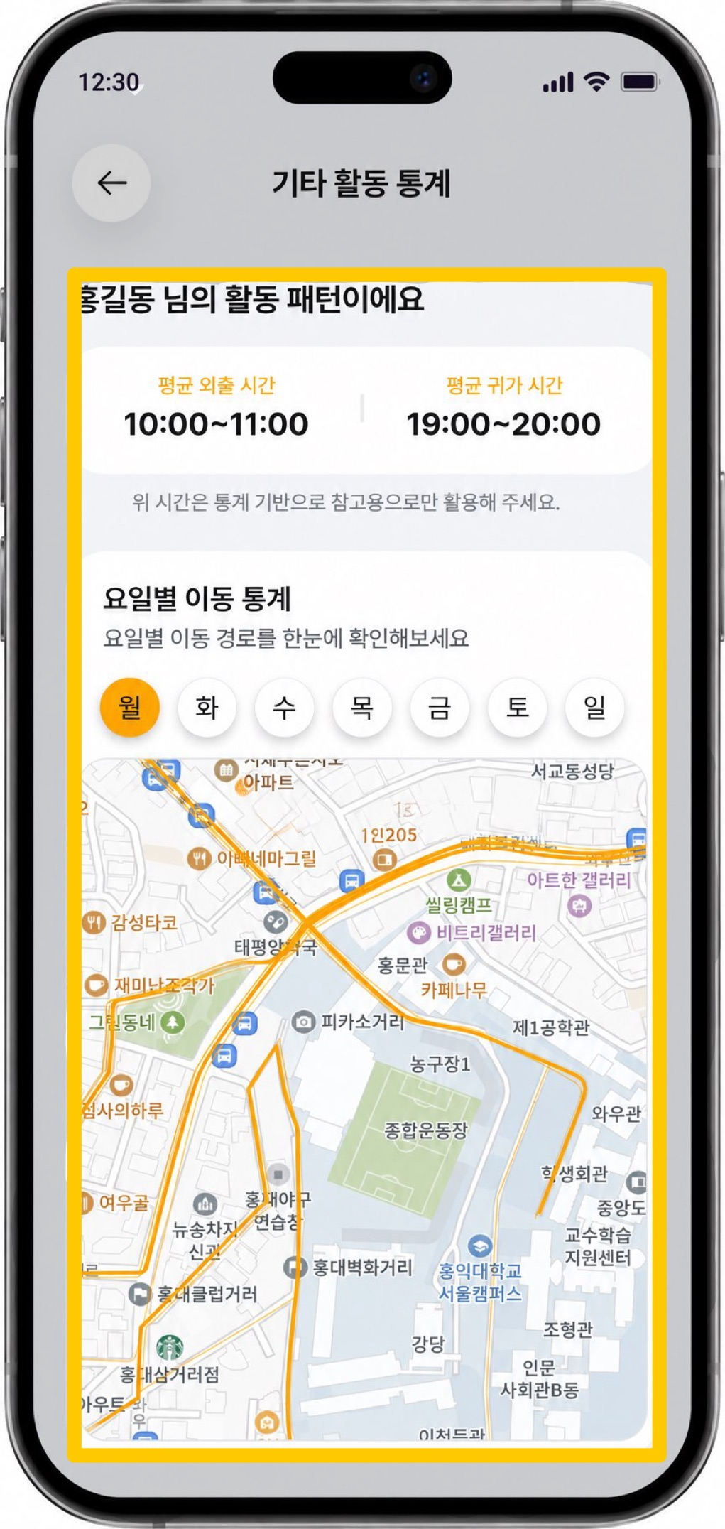 요일별 이동 통계 화면