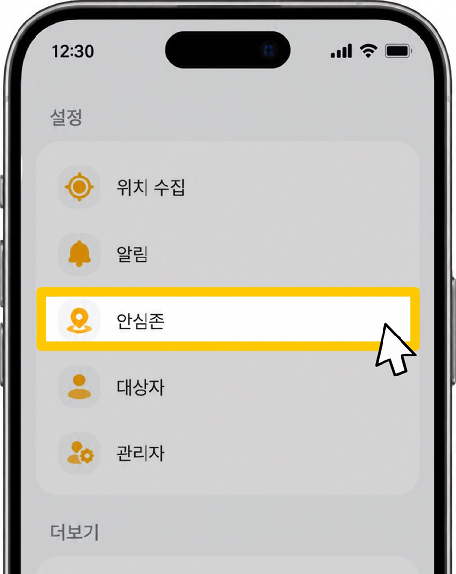 안심존 메뉴 선택 화면