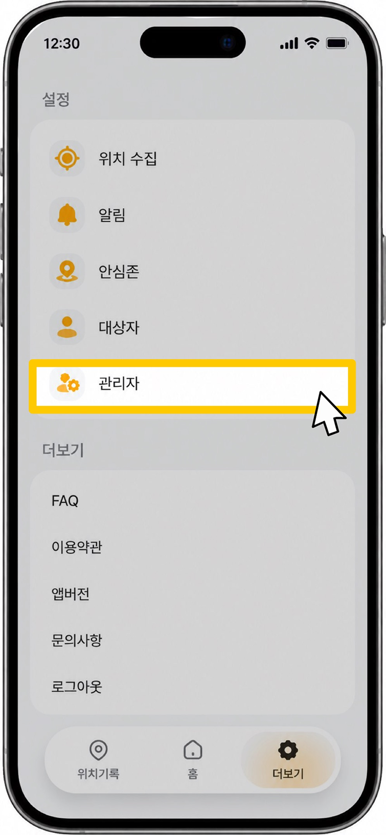 관리자 설정 메뉴 화면