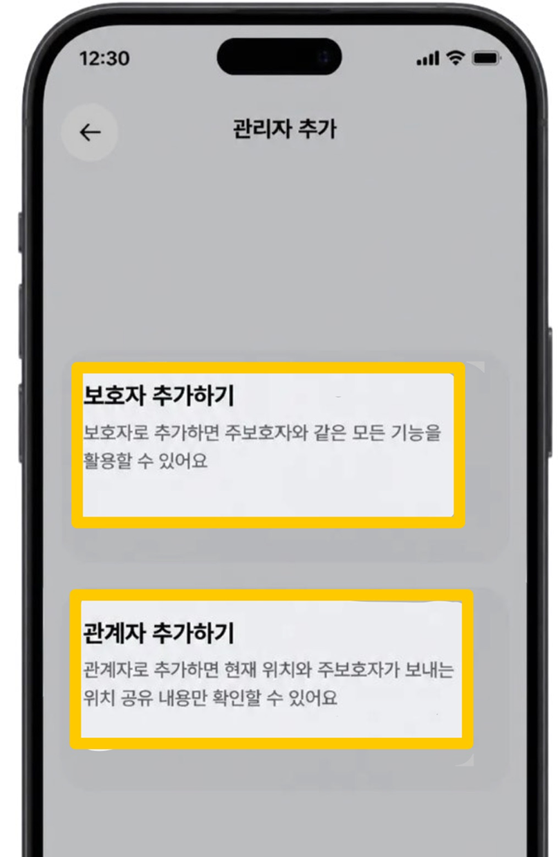 사용자 유형 선택 화면