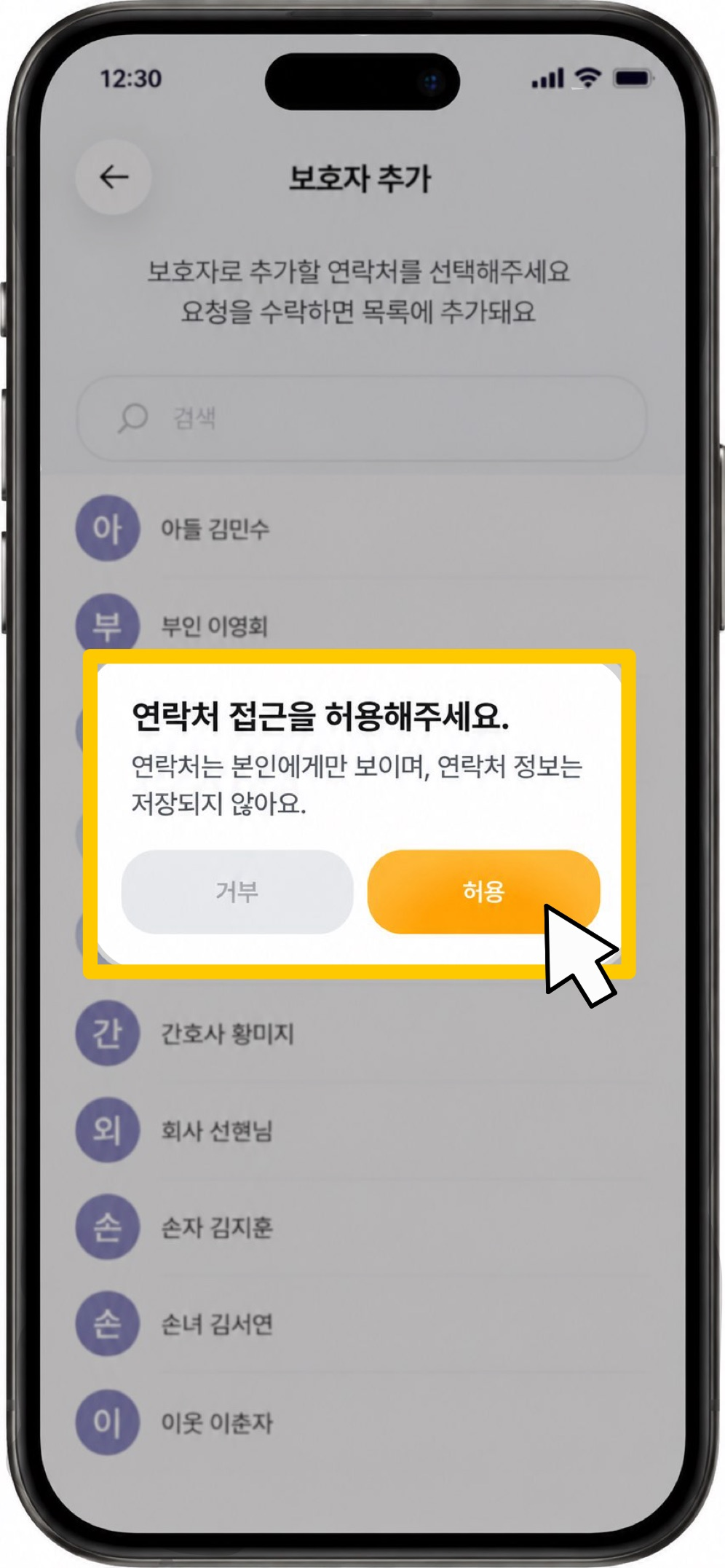 연락처 접근 허용 화면