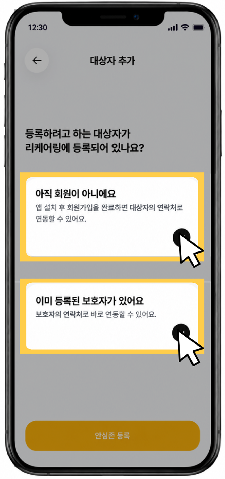 대상자 유형 선택 화면