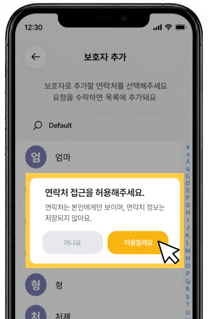 연락처 권한 허용 화면