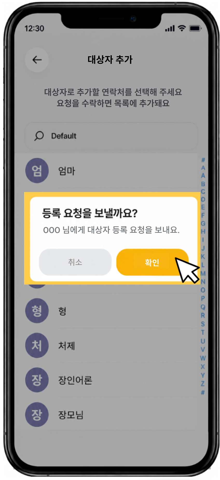 대상자 등록 요청 확인 화면