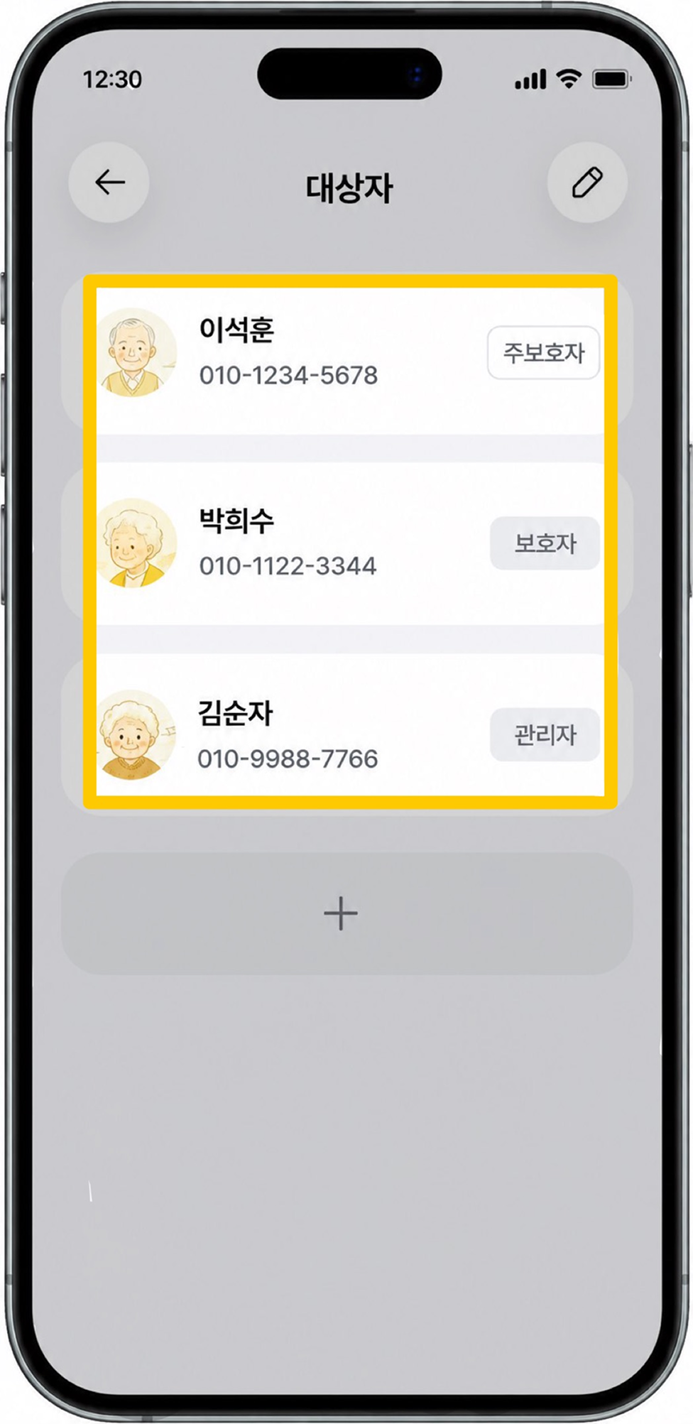 등록 완료 대상자 목록 화면