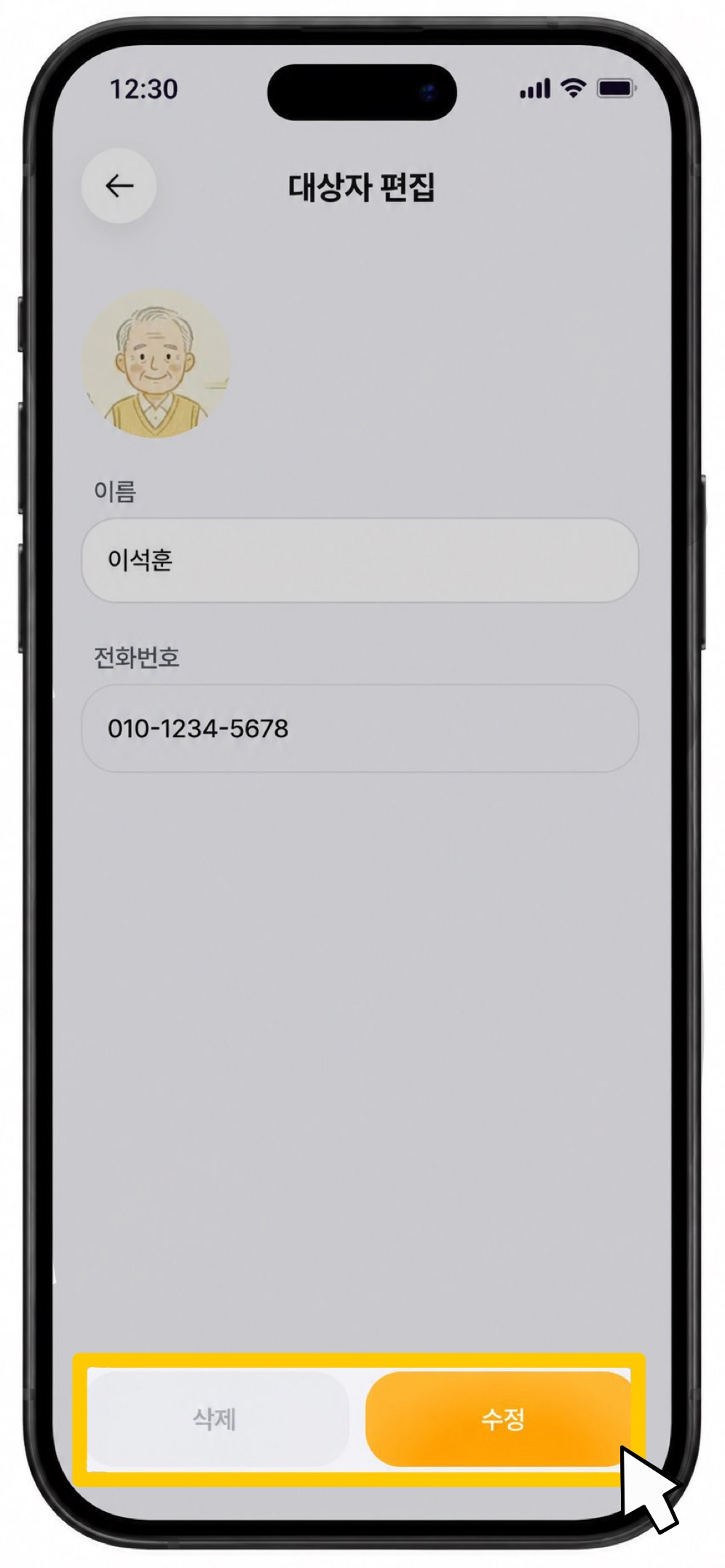 대상자 등록 요청 확인 화면