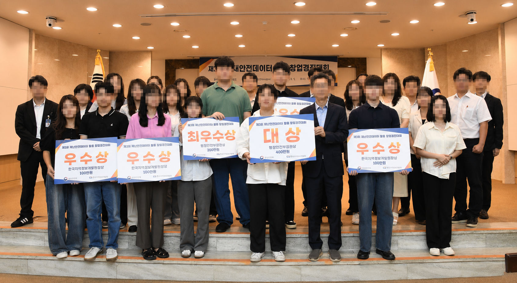제3회 재난안전데이터 활용 창업경진대회 수상 사진