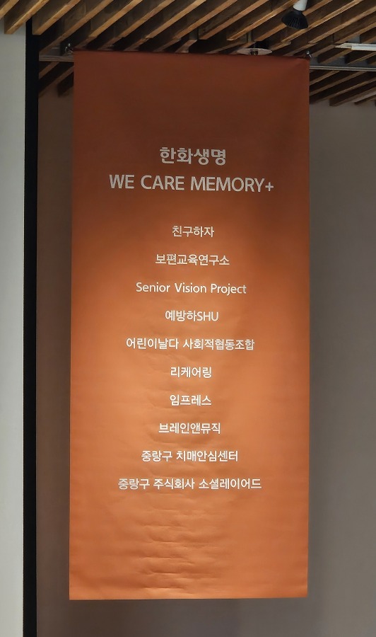 한화생명 WE CARE MEMORY+ 참가팀 명단 현수막